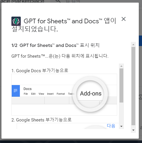 구글 스프레드시트 및 구글 문서에 사용할 ChatGPT 확장 기능 넣기 6 ywAAAAAAQABAAACAUwAOw==