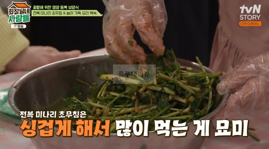 회장님네사람들 전복 미나리 초무침 만들기 레시피 16 ywAAAAAAQABAAACAUwAOw==