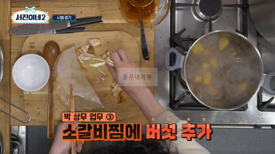 서진이네2 소갈비찜 만들기 레시피 - 채소튀김 올린 소갈비찜, 방송 레시피 그대로, 변형없음 34 ywAAAAAAQABAAACAUwAOw==