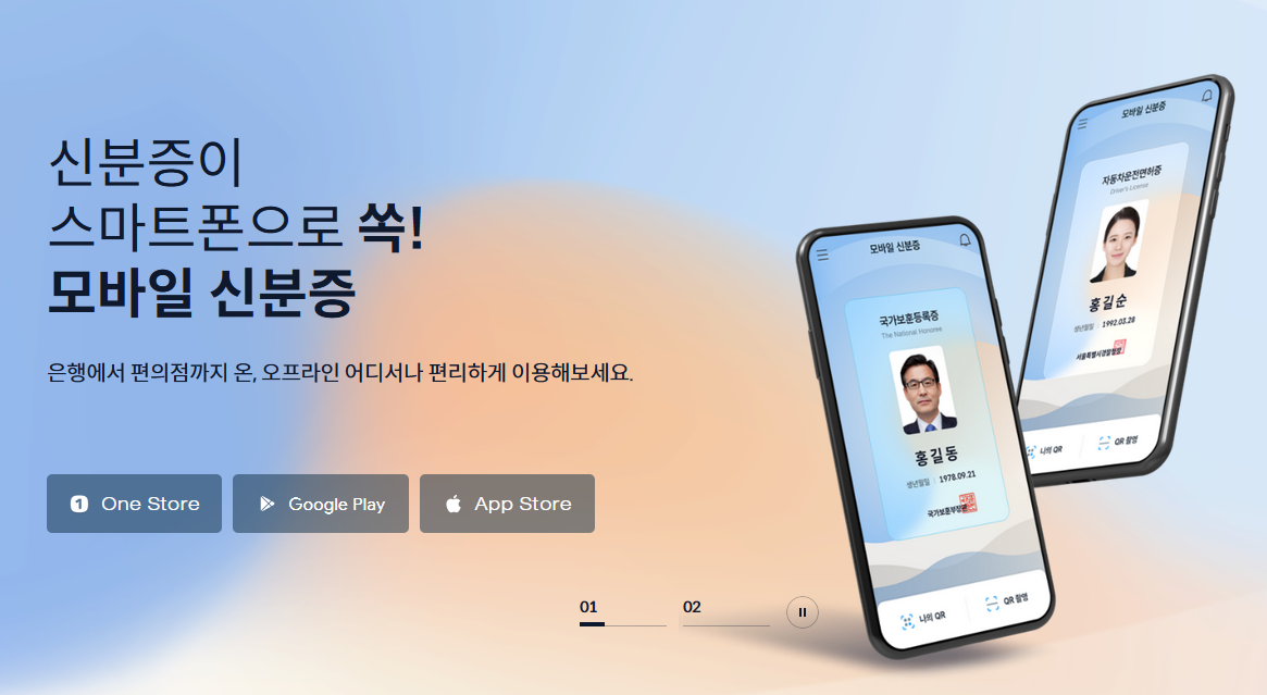 모바일 운전면허증 (모바일 신분증) 발급하기