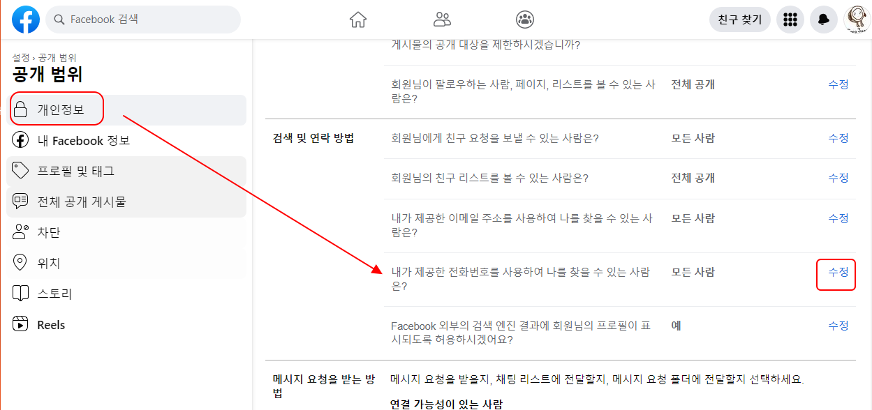 페이스북 친구만 전화번호 검색 가능하도록 설정 변경하기 3 ywAAAAAAQABAAACAUwAOw==