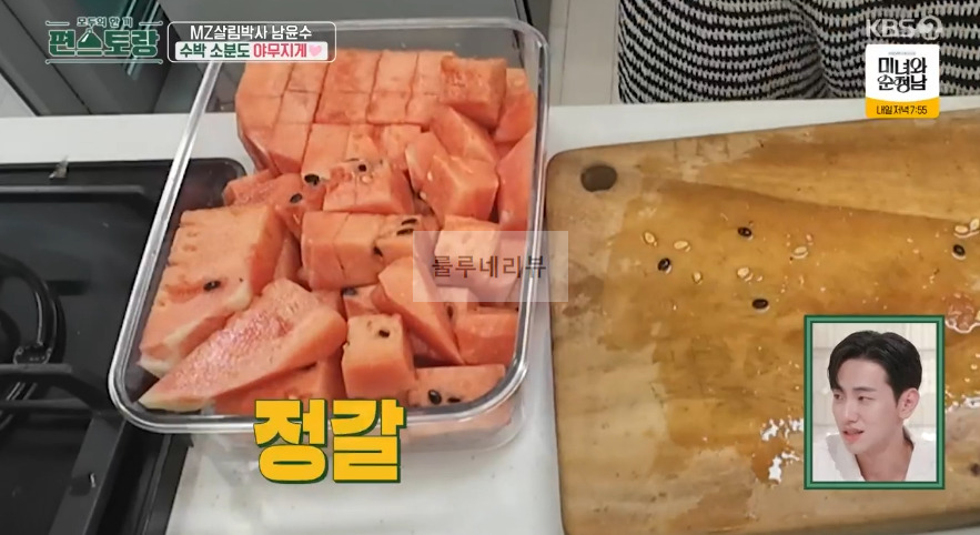 편스토랑 남윤수 수박 소분법 보기 - 소분도 야무지게 7 ywAAAAAAQABAAACAUwAOw==