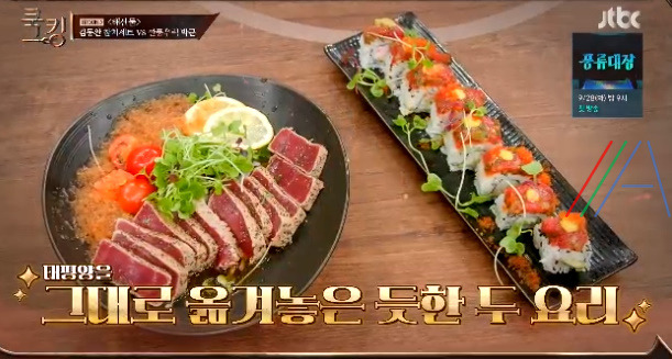 쿡킹 김동완 참치롤, 참치타다끼 레시피 만드는 방법 첫방송 신화 김동완 요리 멘토링셰프 정호영 1 ywAAAAAAQABAAACAUwAOw==