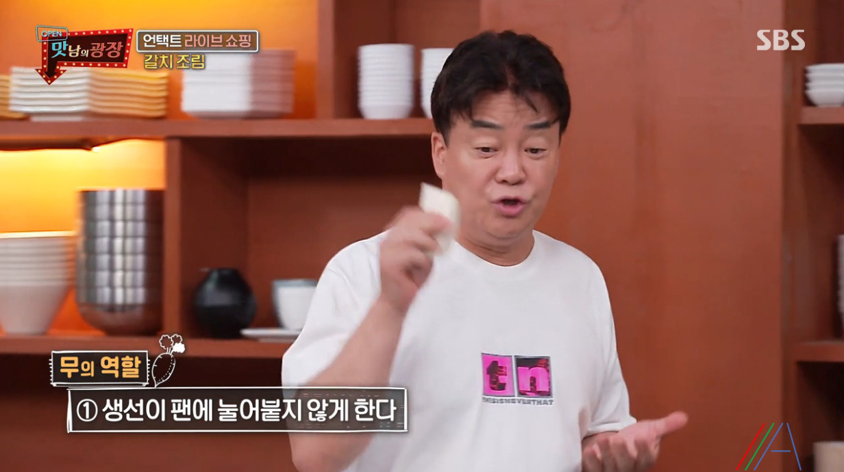 맛남의 광장 백종원 갈치조림 레시피 만드는법 - 제주 갈치 7 ywAAAAAAQABAAACAUwAOw==