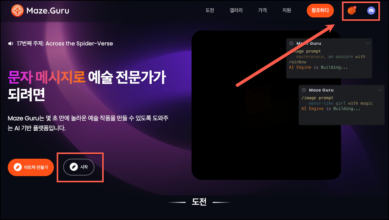 무료 AI그림 생성 사이트 메이즈구루 2 maze guru site