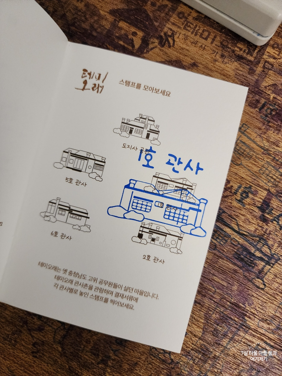 대전 가볼만한곳 테미오래 감각의정원, 충남도지사관사촌, 7호 기념