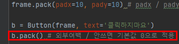 [python] tkinter / frame 적용 / padx / pady / 여백설정 / pack() / gird / row ...