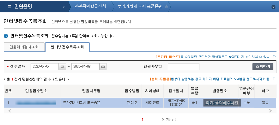 홈텍스에서 부가가치세 과세표준 증명원 발급 후 출력하기 3 ywAAAAAAQABAAACAUwAOw==