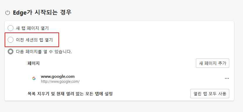 윈도우11 엣지 재부팅할 때, 엣지 또는 크롬에서 닫은 탭 페이지 복원 기능 끄기 설정하기 1 ywAAAAAAQABAAACAUwAOw==