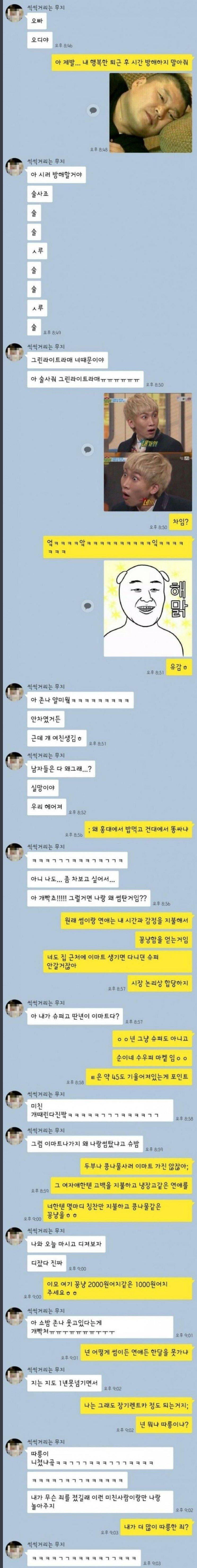 썸남한테 차인 여동생 극딜하는 친오빠 ㅋㅋㅋㅋ