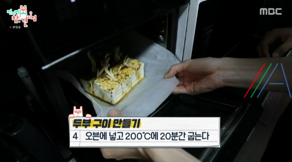 전지적참견시점 도영 두부구이 만들기 만드는 법 레시피 / 공명 동생 요리 SNS 인기 이슈 6 ywAAAAAAQABAAACAUwAOw==
