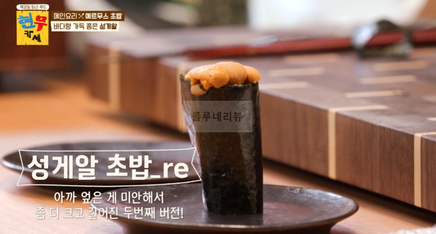 현무카세 에르무스 초밥 레시피 - 전현무 홋카이도 성게알, 독도 도하새우, 거대 생참치, 제주도 도미 15 ywAAAAAAQABAAACAUwAOw==