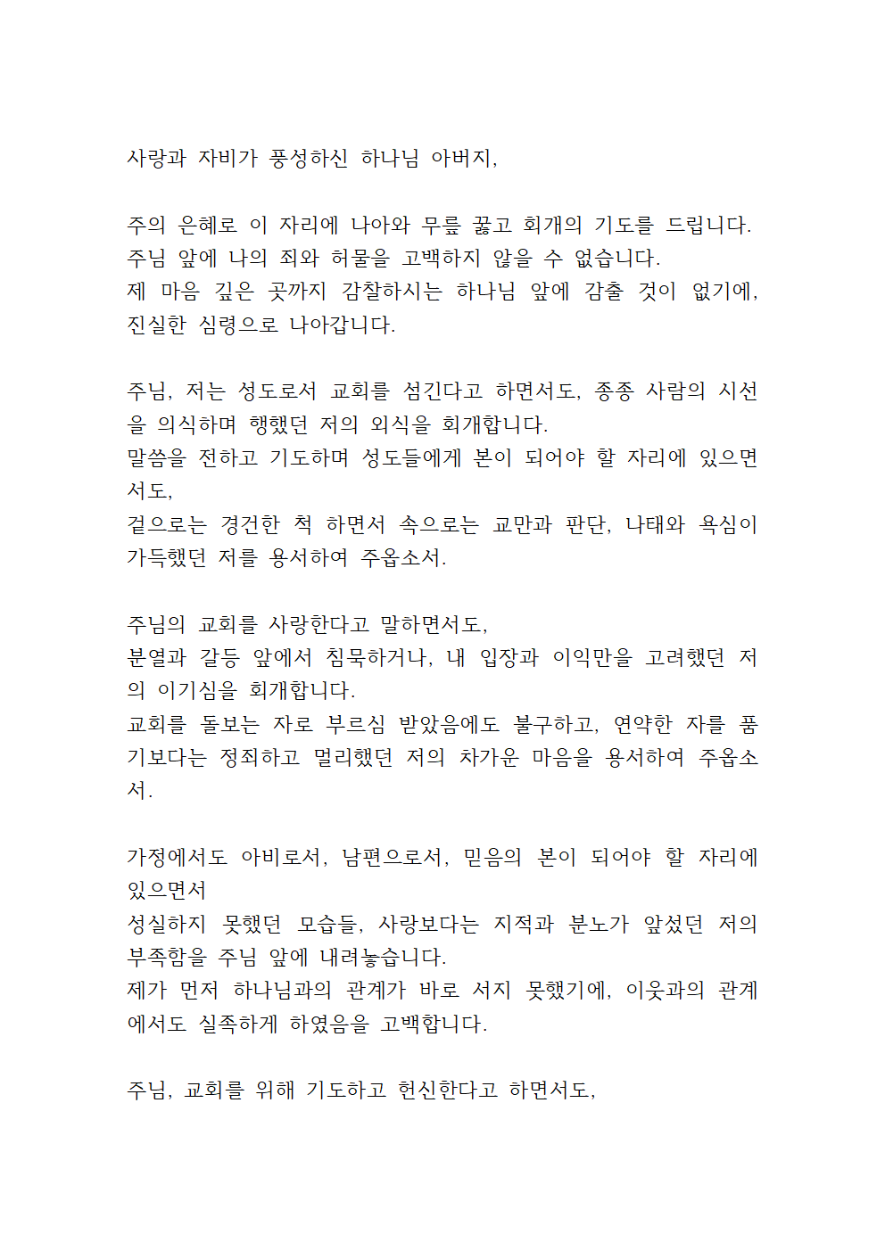 회개 기도문 모음 (hwp 파일)
