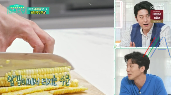 편스토랑 초당 옥수수밥 레시피 만드는법 - 기태영 초당옥수수밥 2 ywAAAAAAQABAAACAUwAOw==