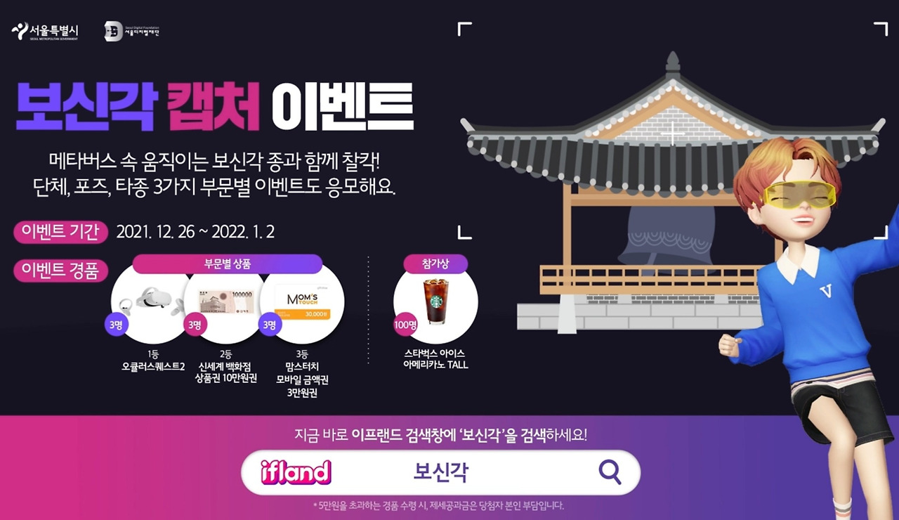 보신각 제야의 종 타종식도 메타버스로 만난다 8 ywAAAAAAQABAAACAUwAOw==