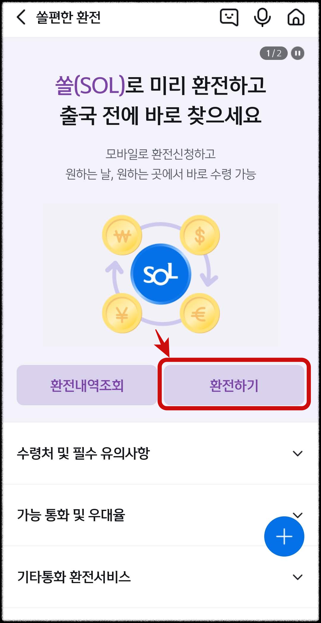 신한은행 쏠편한 환전 달러 필리핀 페소 환전하기 2 ywAAAAAAQABAAACAUwAOw==
