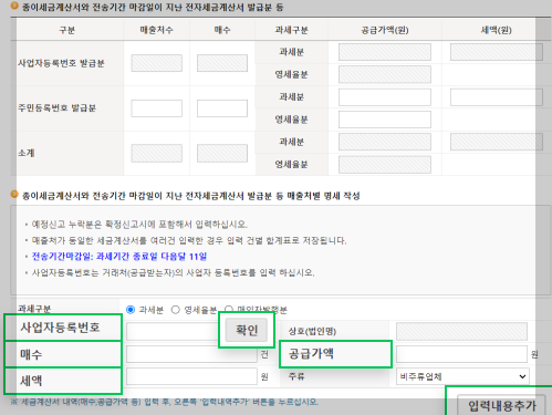 [매출처별 세금계산서 합계표] 신고 화면