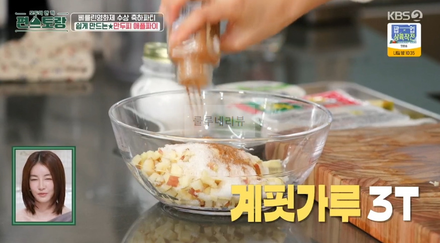 편스토랑 진서연 만두피 애플파이 만들기 레시피 - 초간단 애플파이 만들기, 맥도날드 애플파이 7 ywAAAAAAQABAAACAUwAOw==