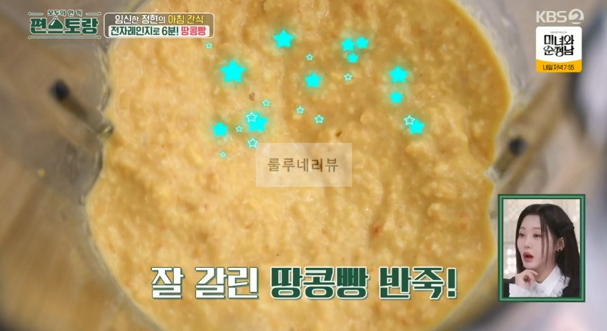 편스토랑 이정현 땅콩빵 초간단 레시피 정리 - 전자레인지로 6분, 아침간식, 밀가루없는 빵 10 ywAAAAAAQABAAACAUwAOw==