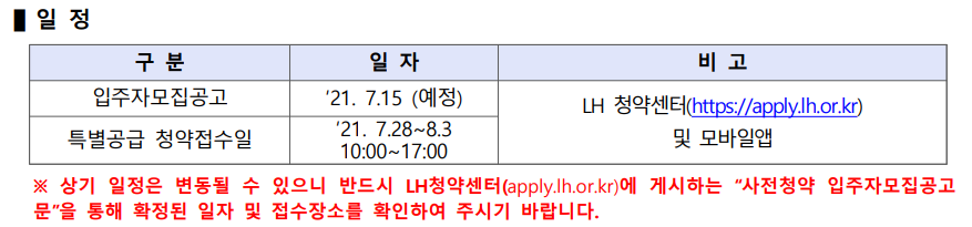 청약 인천계양 A2BL 3기 신도시 사전청약 중소기업 특별공급 총정리