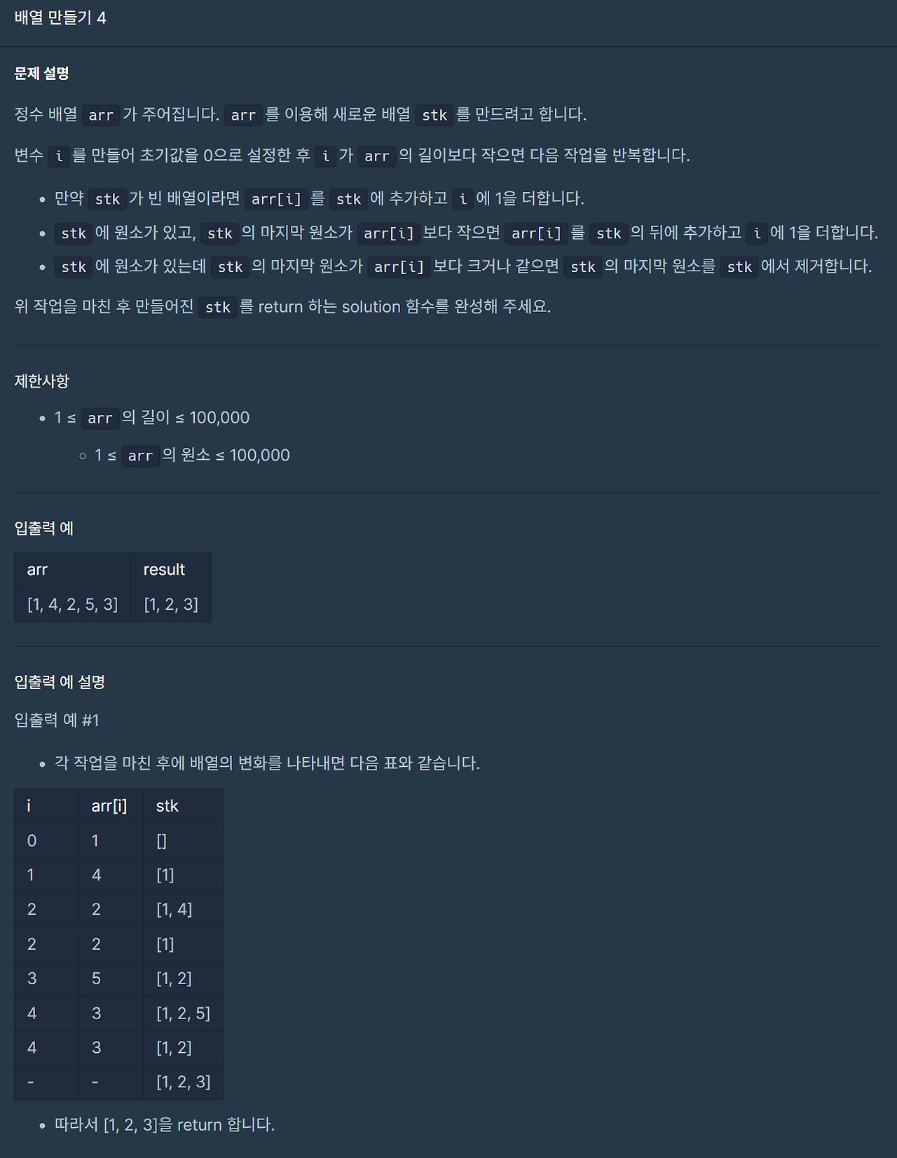 [Python/코테공부] 배열 만들기 4