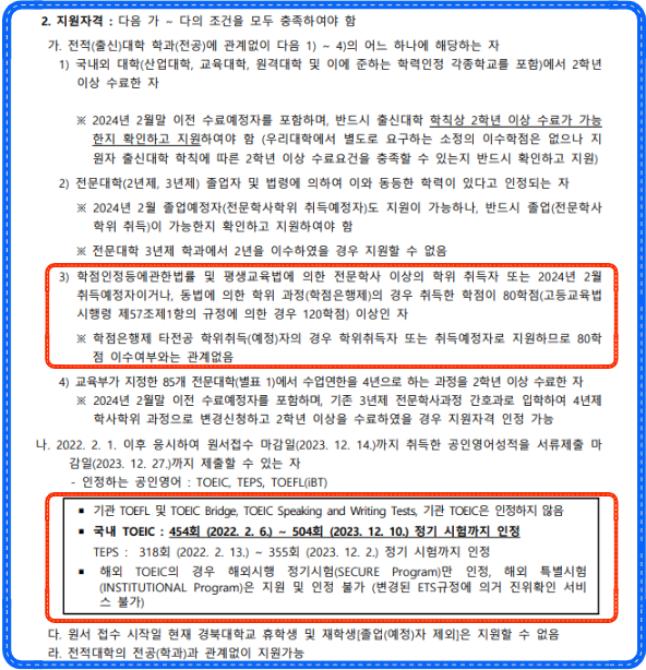 경북대 일반편입 지원자격