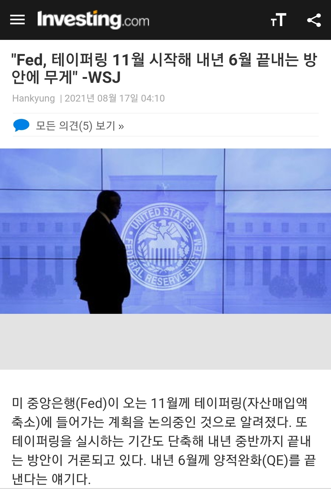 미국 연준 양적완화 올해 말부터 테이퍼링 거론 한국 주식 하락 ...