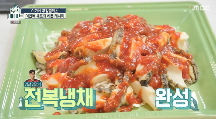 호적메이트 이연복 전복냉채 레시피 만드는법 13 ywAAAAAAQABAAACAUwAOw==