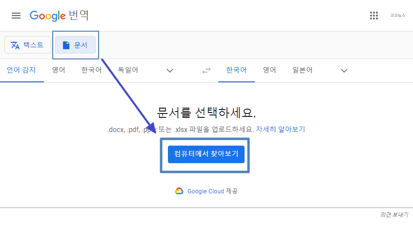 MS 한글 워드 PPT PDF 엑셀 파일 한 번에 번역하기 1 ywAAAAAAQABAAACAUwAOw==