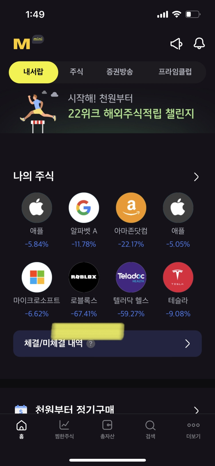 로블록스RBLX는 지하 몇 층까지 갈까요?(feat.우리는 청팀) 2 미국주식현황 KB증권 마블mini 캡쳐화면