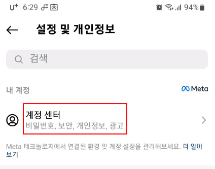인스타그램 연락처 동기화 설정해 핸드폰에 저장된 친구와 팔로우 연결하기 (2023년 11월 업데이트) 4 ywAAAAAAQABAAACAUwAOw==