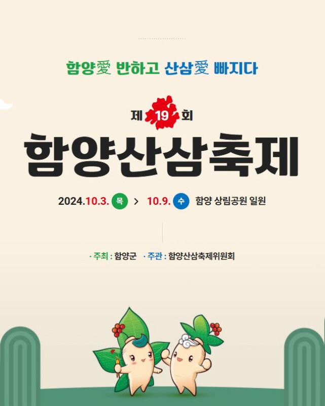 함양산삼축제