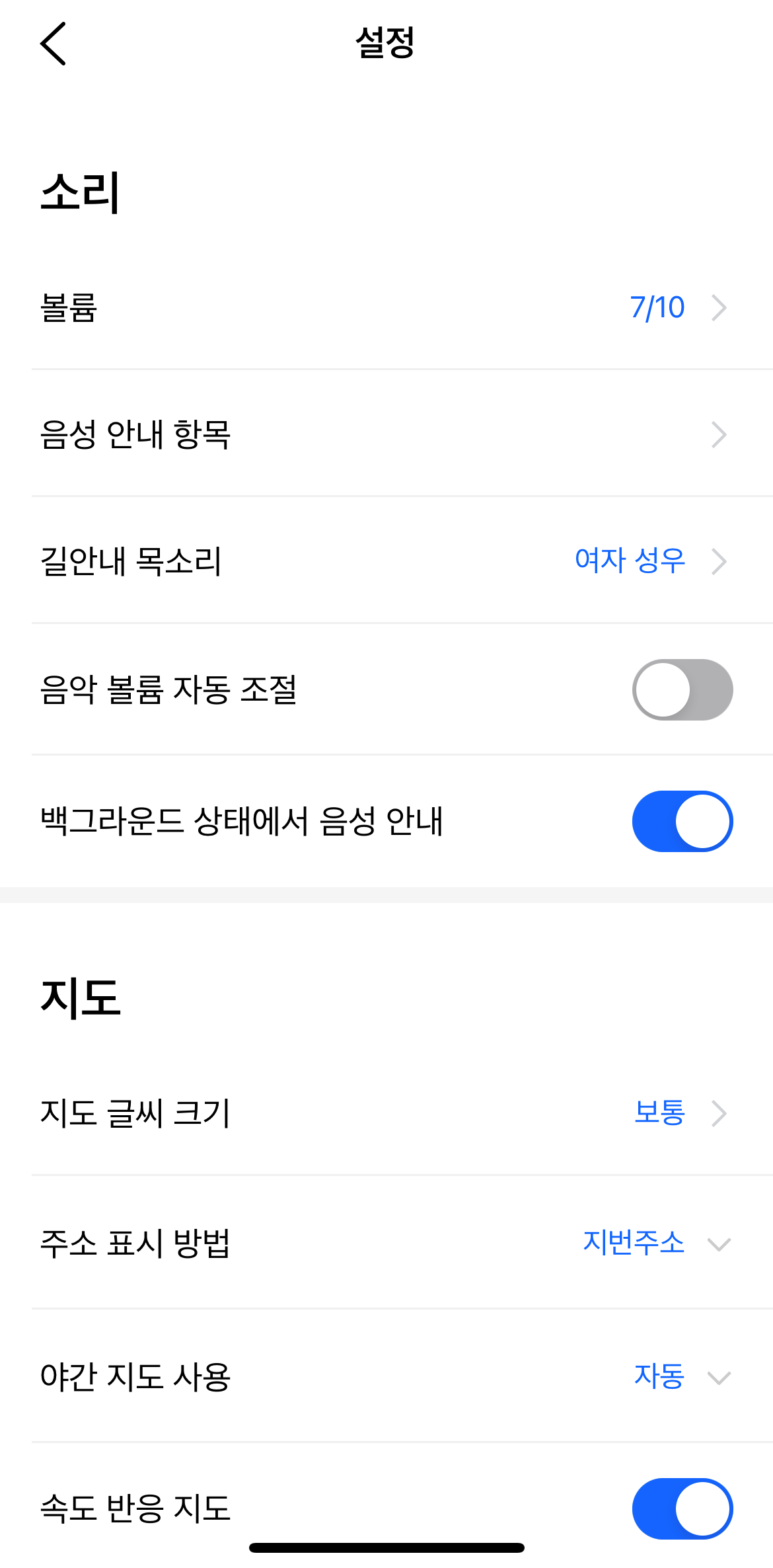 아이폰 티맵 음성 안내 멈춤 해결 - 백그라운드 음성 안내