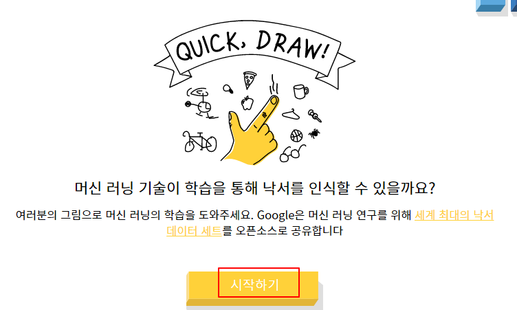 구글 퀵드로우 응용 게임 | 머신 러닝 연구를 위한 낙서하기 2 ywAAAAAAQABAAACAUwAOw==