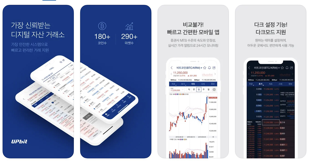 업비트 앱 어플
