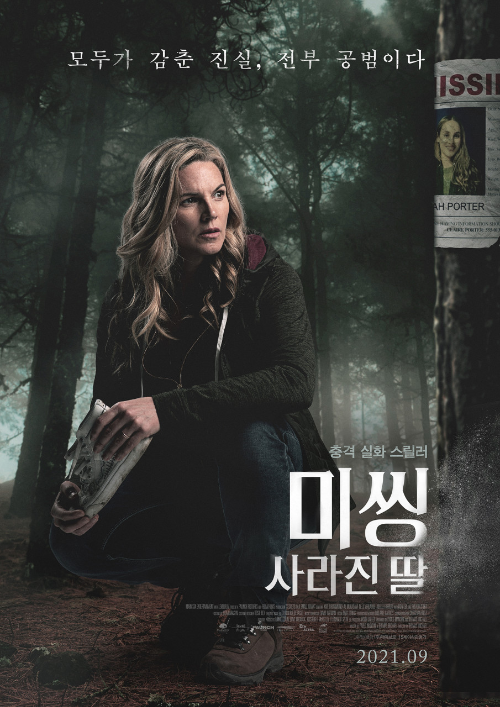 <미씽: 사라진 딸> 영화 리뷰..충격 실화 스릴러 1 ywAAAAAAQABAAACAUwAOw==