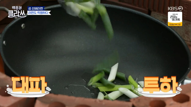 백종원 클라쓰 성시경 스페셜 해물라면 꽃게 라면 레시피 재료와 만드는 방법 - 꽃게, 새우 성 선배의 스페셜 라면 13 ywAAAAAAQABAAACAUwAOw==