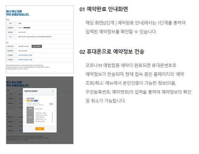 코로나19 예방접종 사전예약 시스템 예약방법