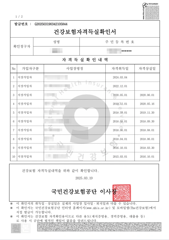 건강보험자격득실 확인서 인터넷 발급 pdf, 팩스 출력 방법
