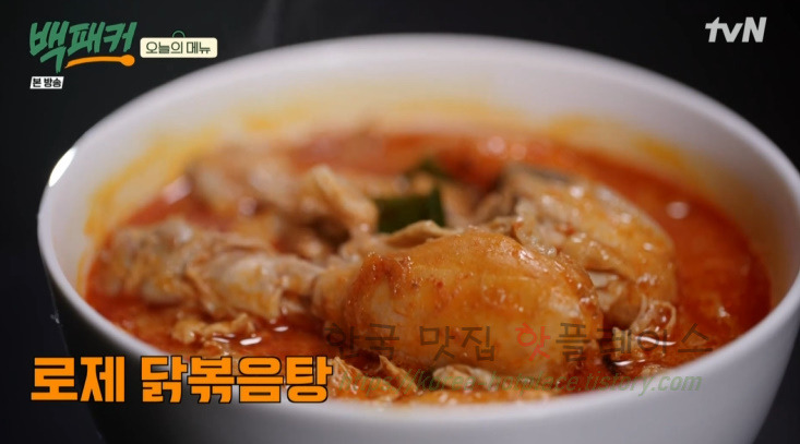 백패커 로제 닭볶음탕 만들기 레시피 - 보현의 첫 요리 / 백패커표 - 완판각 뉴욕 닭볶음탕 1 ywAAAAAAQABAAACAUwAOw==