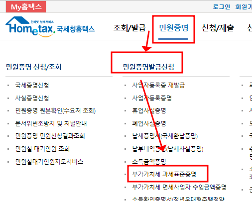 홈텍스에서 부가가치세 과세표준 증명원 발급 후 출력하기 1 ywAAAAAAQABAAACAUwAOw==