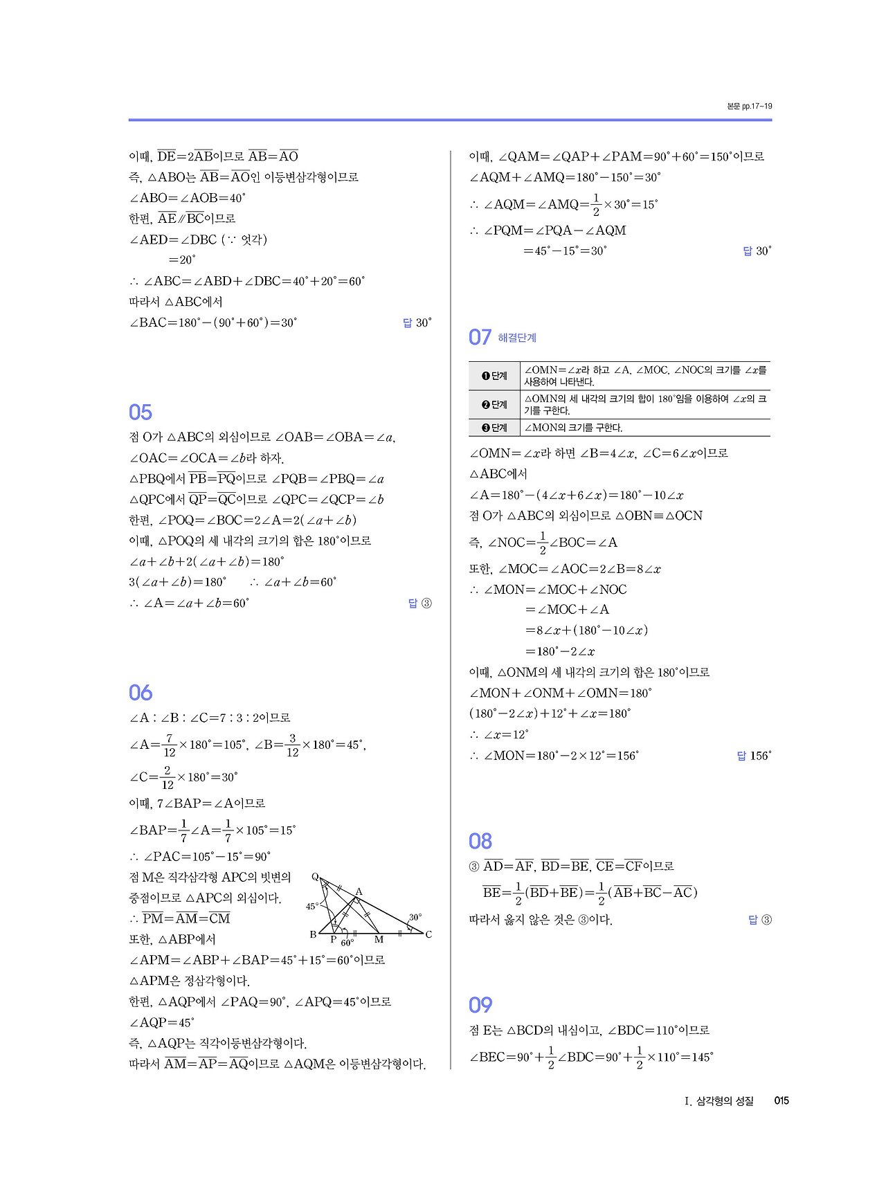 블랙라벨 중학수학 2-2 답지 해설 사진답지 빠른답지 모바일최적화 중2하 :: 답지