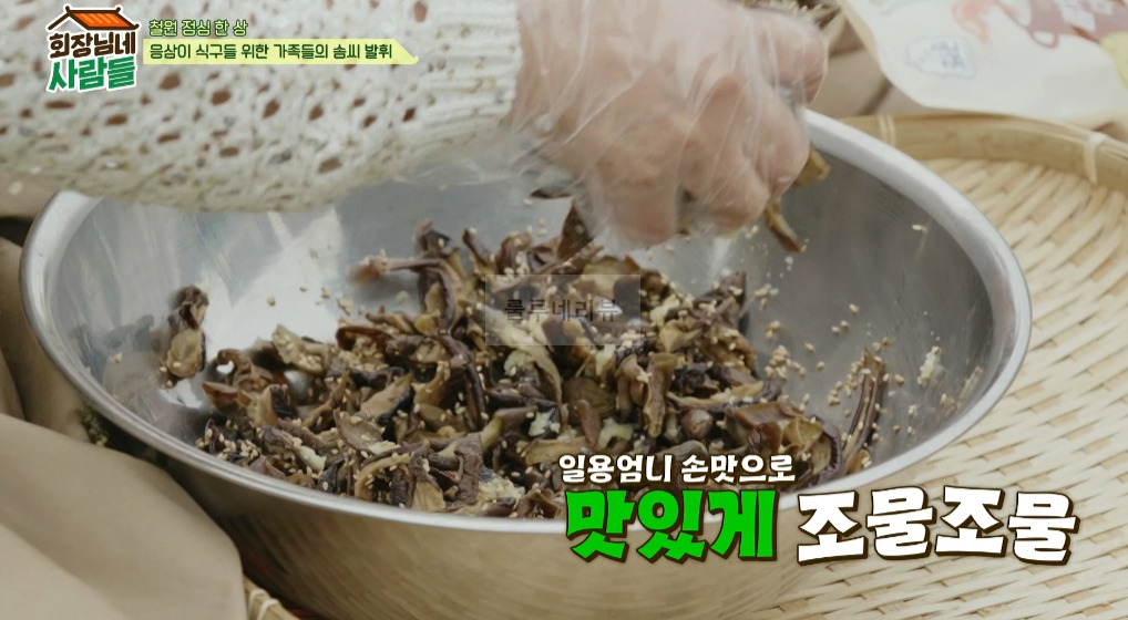 회장님네 사람들 90회 건가지 무침 만들기 레시피 - 김수미 반찬 4 ywAAAAAAQABAAACAUwAOw==