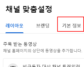 유튜브 채널이름 변경하기 4 ywAAAAAAQABAAACAUwAOw==