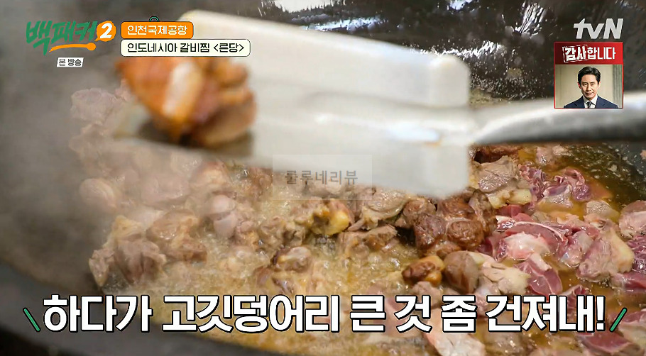 백패커 른당 만들기 레시피 - 인도네시아 갈비찜 6 ywAAAAAAQABAAACAUwAOw==