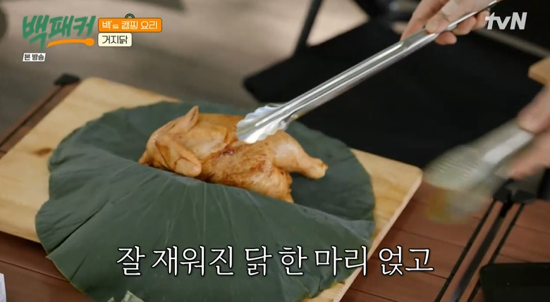 백패커 거지닭 만들기 레시피 - 캠핑 요리 15 ywAAAAAAQABAAACAUwAOw==