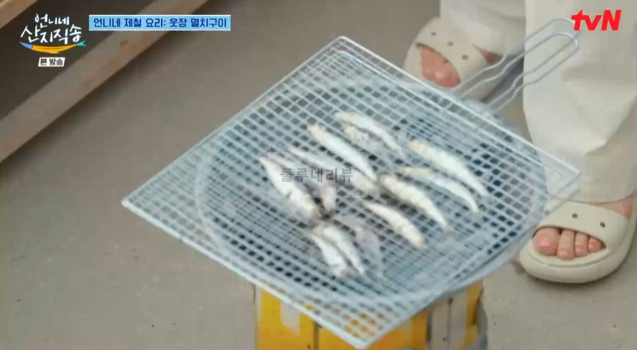 언니네 산지직송 멸치구이 레시피 - 염정아 2 ywAAAAAAQABAAACAUwAOw==