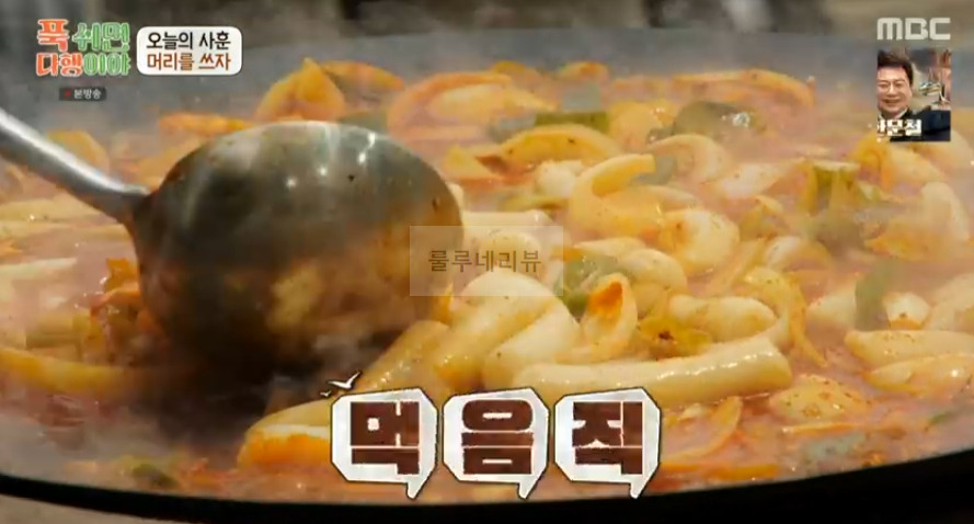 푹쉬면다행이야 이연복 해물떡볶이 레시피 20 ywAAAAAAQABAAACAUwAOw==
