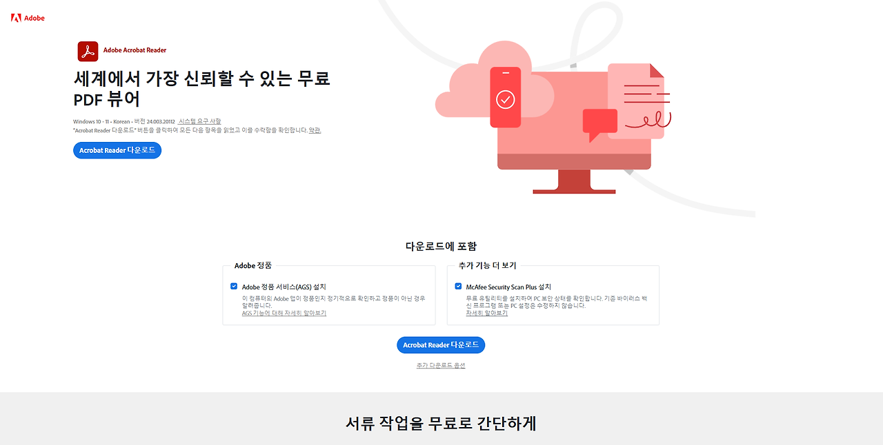 무료 PDF 리더 프로그램 추천 가이드 (+다운로드, 설치방법 등)