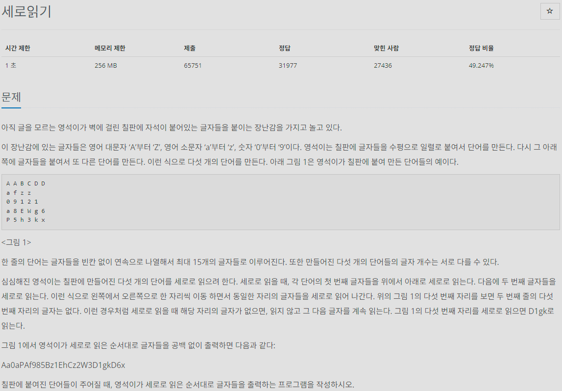 [백준][Node.js] 10798번 세로읽기